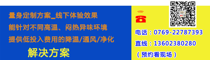 降溫通風(fēng)設(shè)備廠家