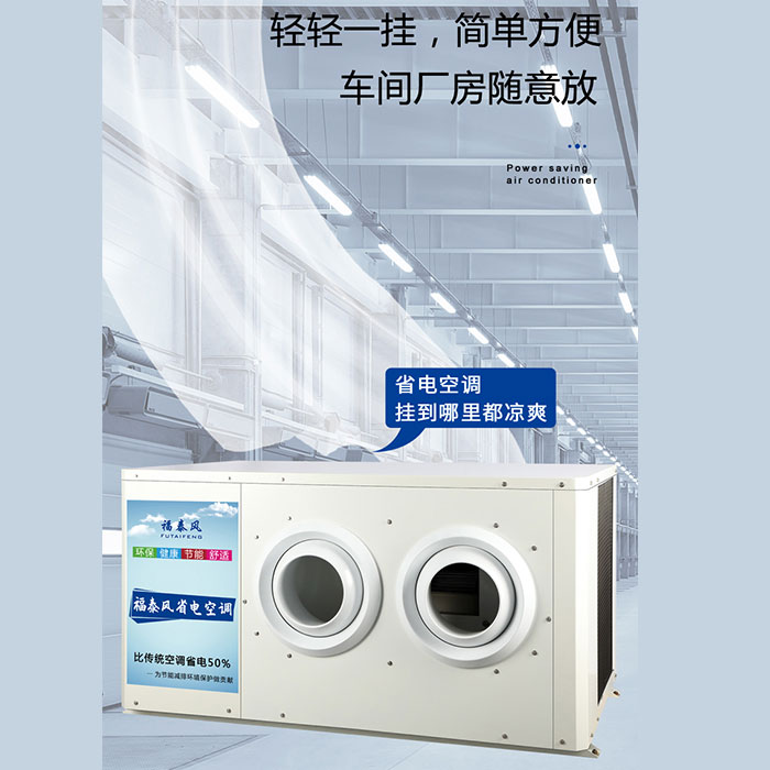 福建8p蒸發冷省電空調