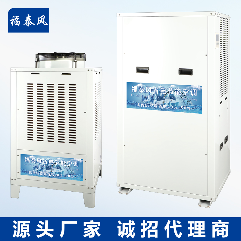 惠州蒸發(fā)冷省電空調(diào)5p…