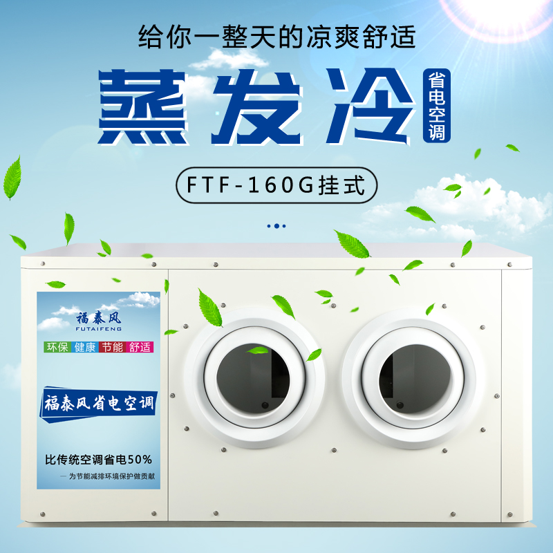 江西蒸發(fā)冷省電空調(diào)案例