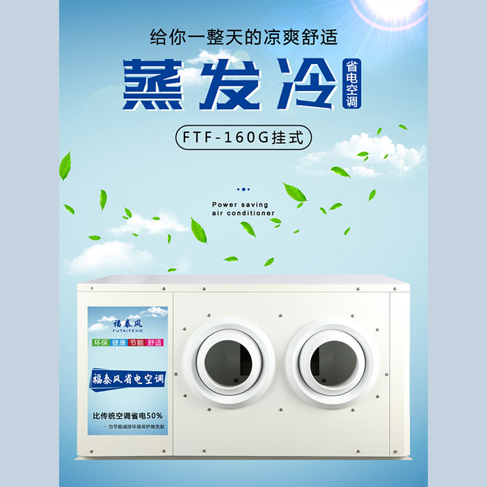 東莞石碣節(jié)能省電空調(diào)…