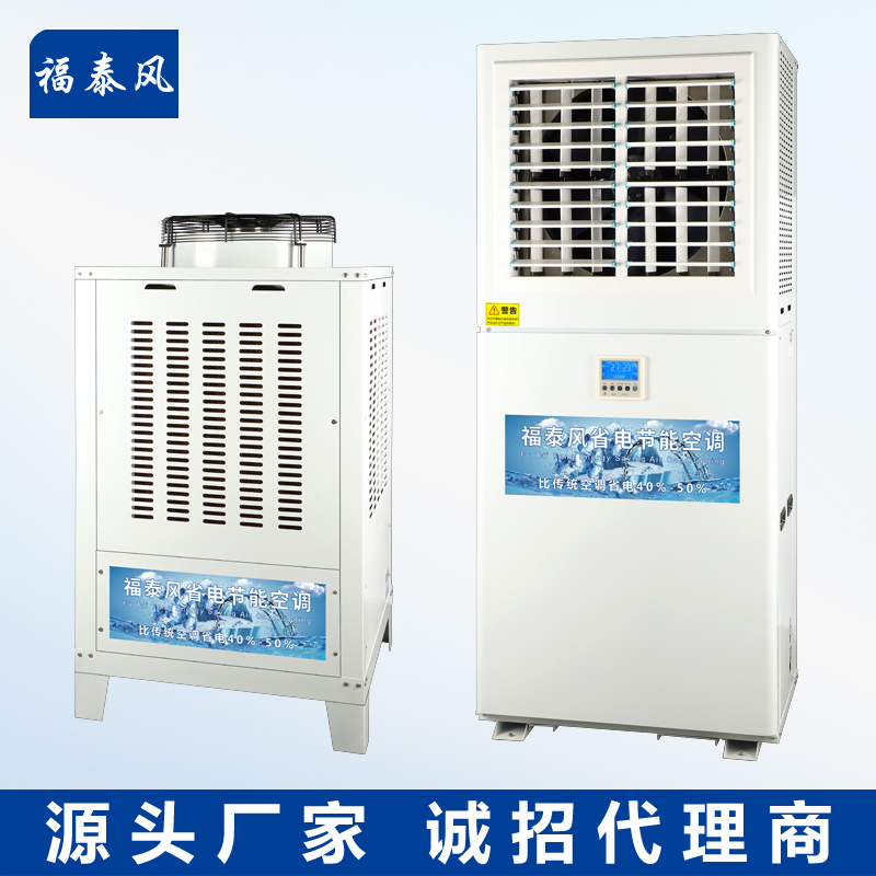 四川蒸發(fā)冷省電空調(diào)8匹…