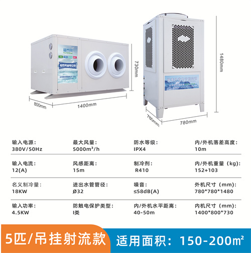 廣州工廠降溫5匹吊掛射…
