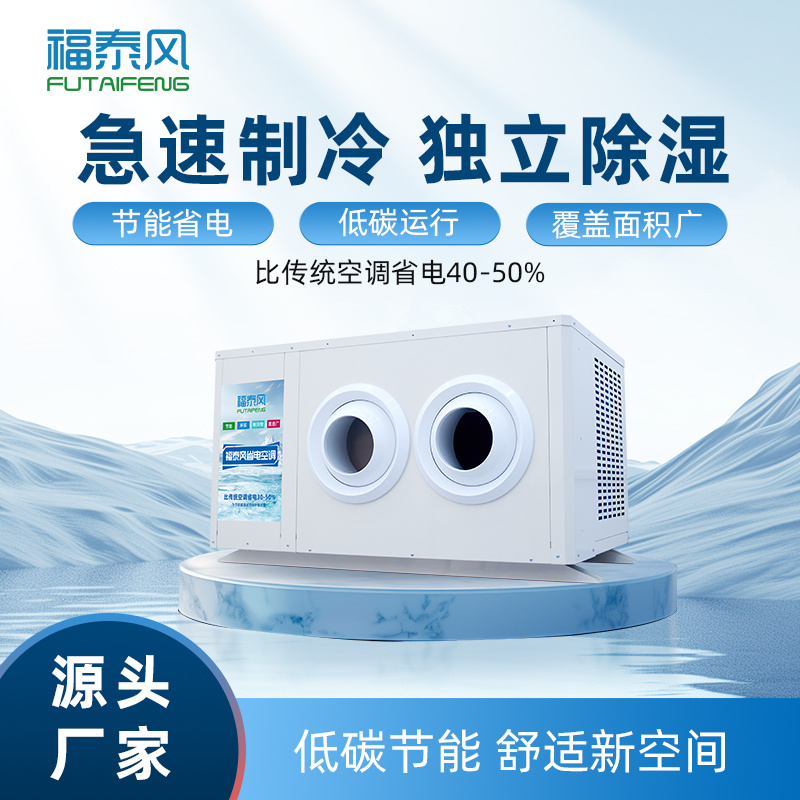 東莞車間降溫蒸發冷空…