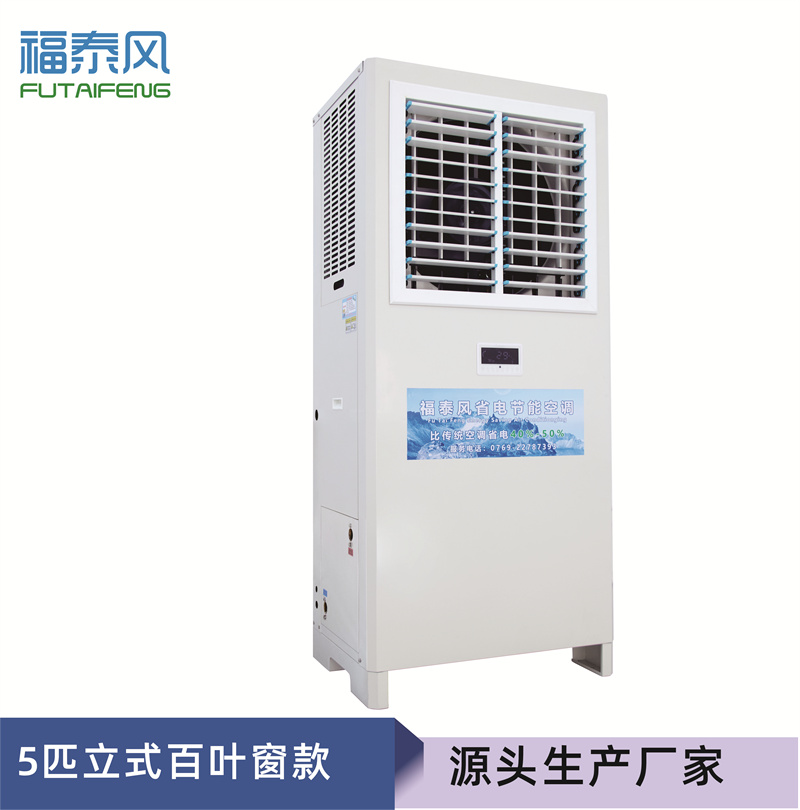車間降溫設備工業省電…