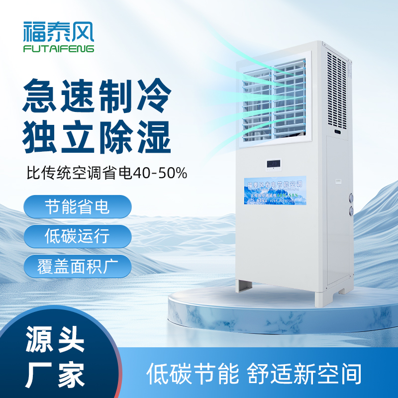 什么是工業省電空調？