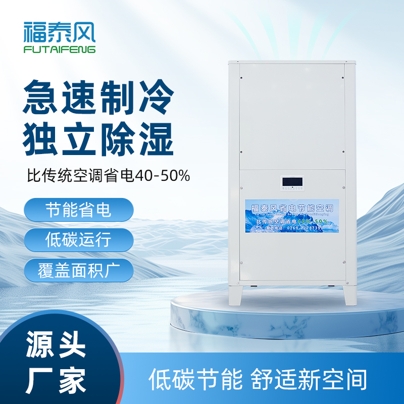 4種工廠降溫方法，哪一種最省電？