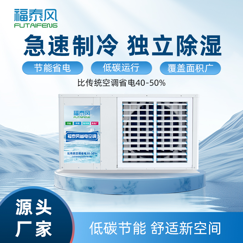 車間降溫黑科技！1小時降20度，它是怎么做到的？
